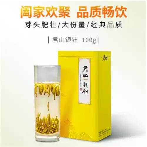 明前新茶君山银针湖南特产特级岳阳黄茶春茶100g