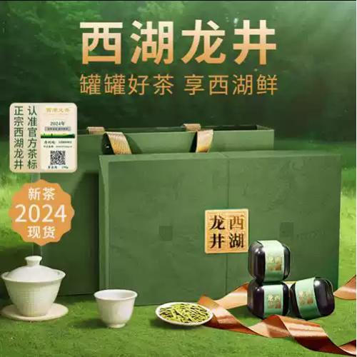 西湖龙井新茶明前绿茶特级春茶茶叶礼盒装送礼长辈礼物